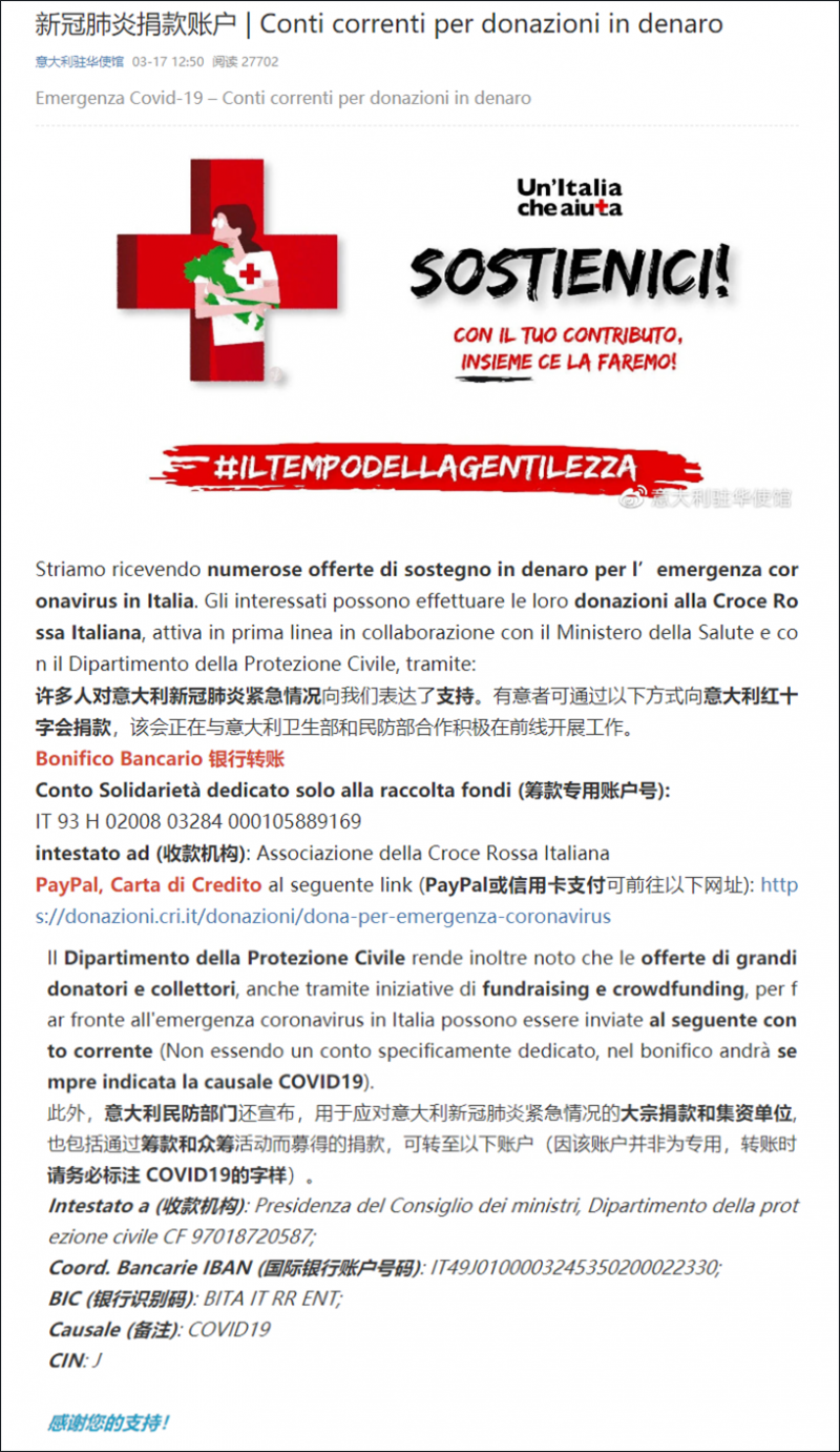 意大利驻华大使馆微博公布新冠肺炎捐款账户