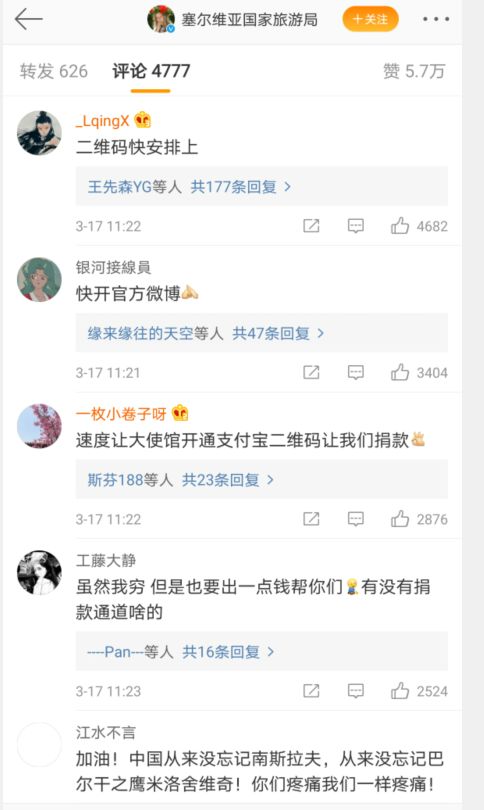 中国网友强烈要求给塞尔维亚捐钱，总统却说……