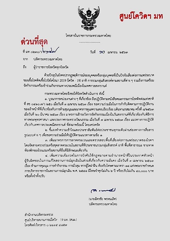 泰国政府加强泰历新年“泼水节”疫情防控措施