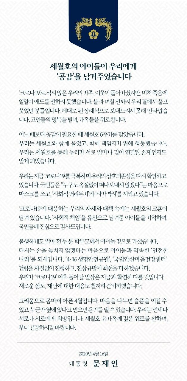 韩国总统文在寅发文纪念“世越”号邮轮沉没6周年