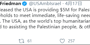 巴勒斯坦指责美国“诈捐”：我们一分钱都没拿到缩略图