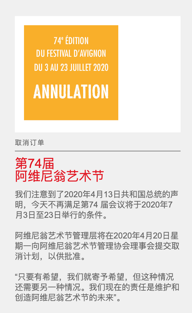 2020年第74届阿维尼翁戏剧节取消