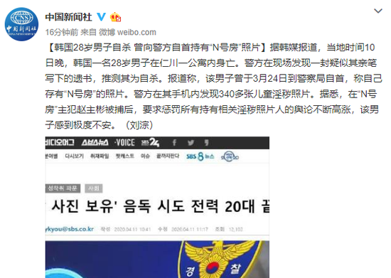 韩国28岁男子自杀 曾向警方自首持有“N号房”照片