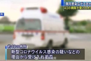 因发热被怀疑感染新冠肺炎 日本男子遭40家医院拒收缩略图
