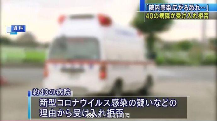 因发热被怀疑感染新冠肺炎 日本男子遭40家医院拒收