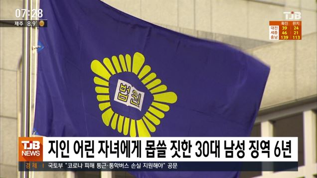韩国男子性侵朋友5岁女儿：被判6年 戴7年电子脚链