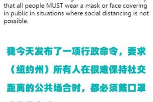 纽约州州长要求所有人在公共场所必须戴口罩缩略图