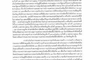 泰国普吉府防疫措施升级 建筑工程施工暂停缩略图