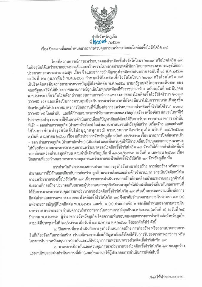 泰国普吉府防疫措施升级 建筑工程施工暂停