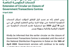阿联酋迪拜政府事务中心关闭期限将延长至4月18日缩略图