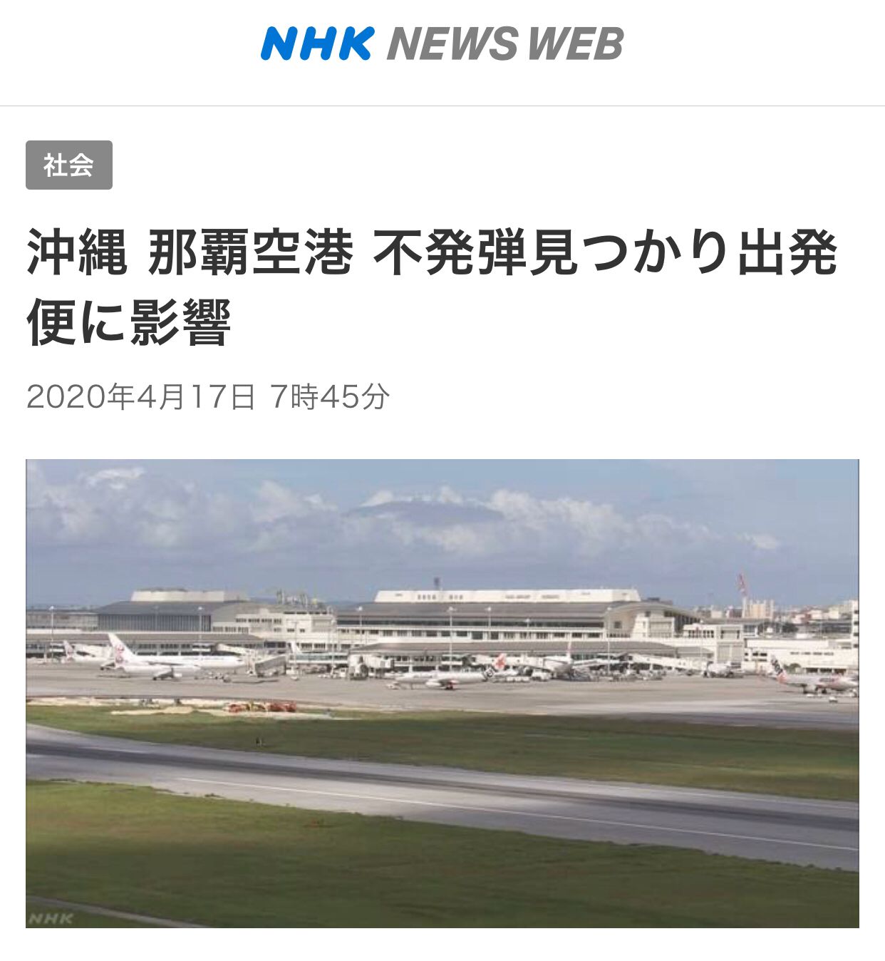 冲绳那霸机场跑道边发现二战时期美国哑弹，引信还在