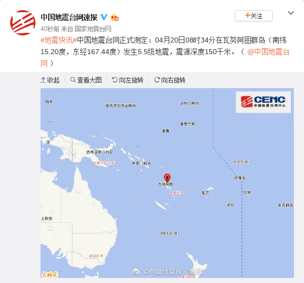 瓦努阿图群岛发生5.5级地震 震源深度150千米