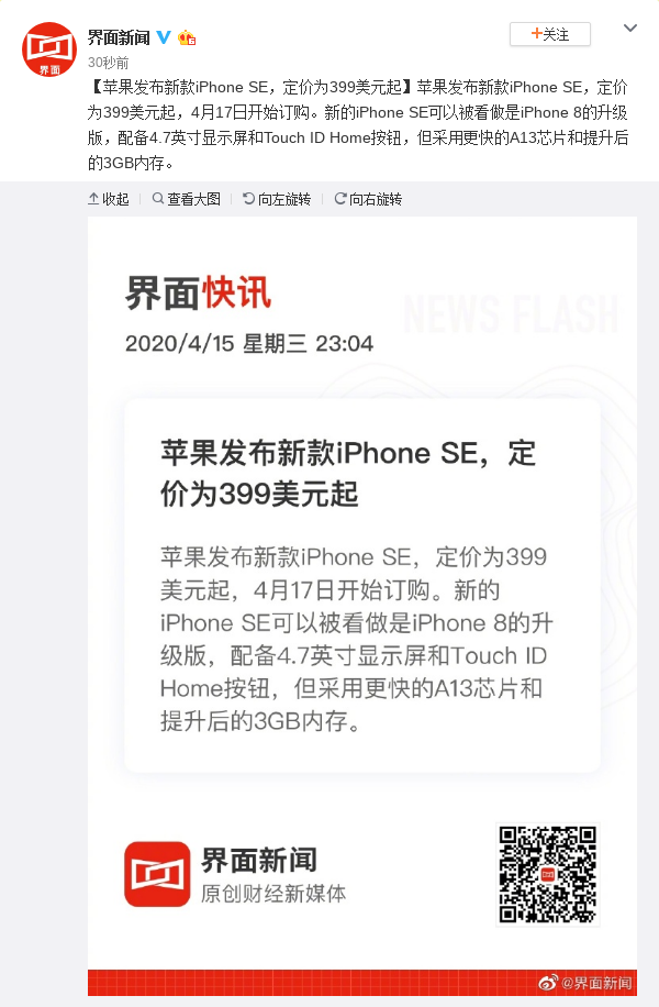 苹果发布新款iPhone SE，定价为399美元起