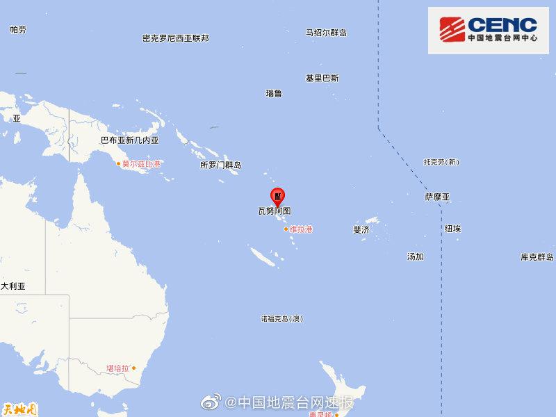 瓦努阿图群岛发生5.5级地震 震源深度150千米