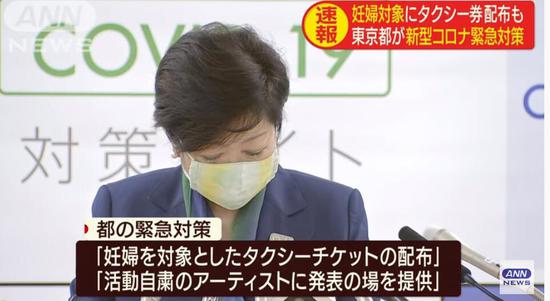 疫情严峻 东京都计划给每名孕妇发放1万日元出租车券