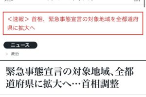 日媒：安倍晋三将宣布日本所有地区进入紧急状态缩略图