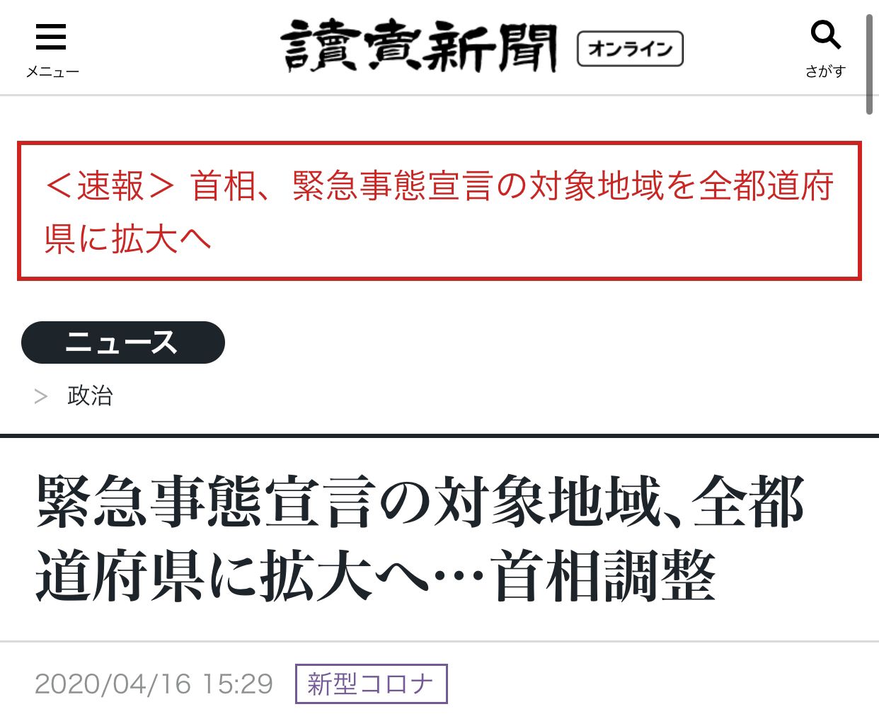 日媒：安倍晋三将宣布日本所有地区进入紧急状态