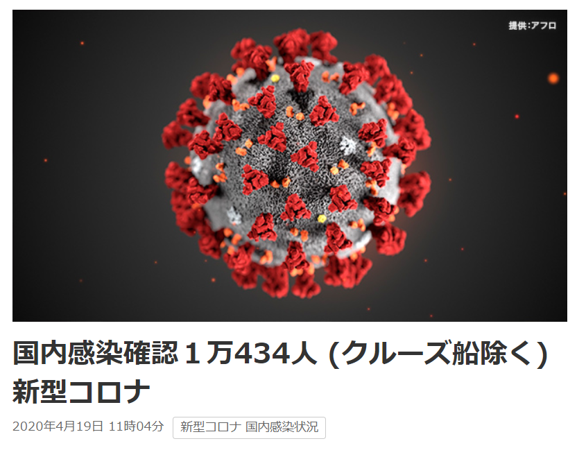 日本新冠肺炎本土确诊病例达10434例，死亡224例