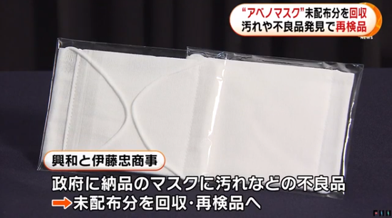 日本政府砸30亿日元发口罩 因问题产品太多紧急回收