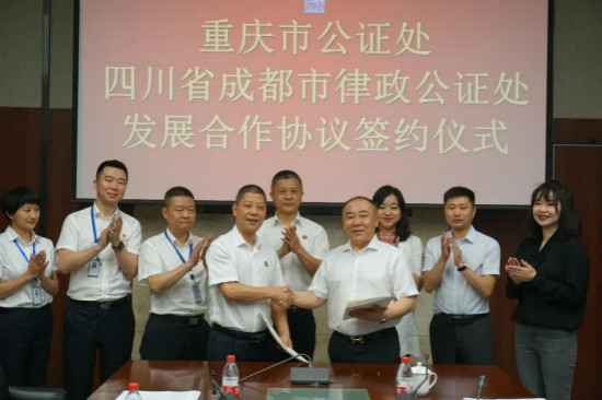 律政公证处与重庆市公证处签约，助推公证服务跨区域合作