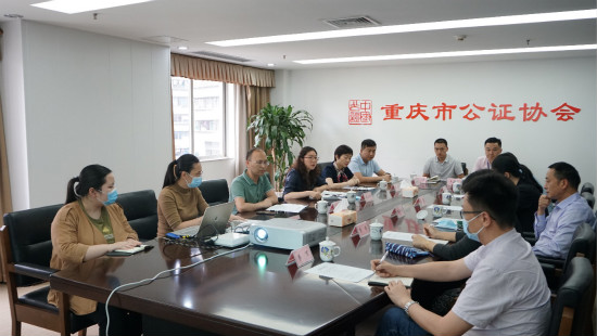 重庆市公证协会召开司法辅助送达系统交流座谈会