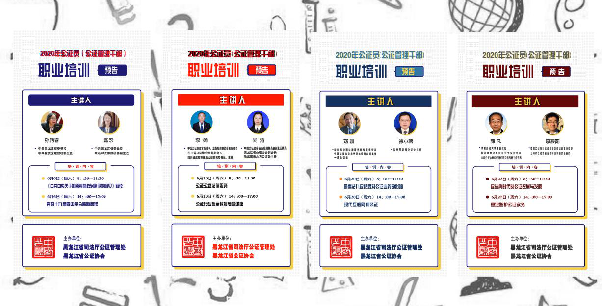 黑龙江省2020年公证员职业培训圆满结束