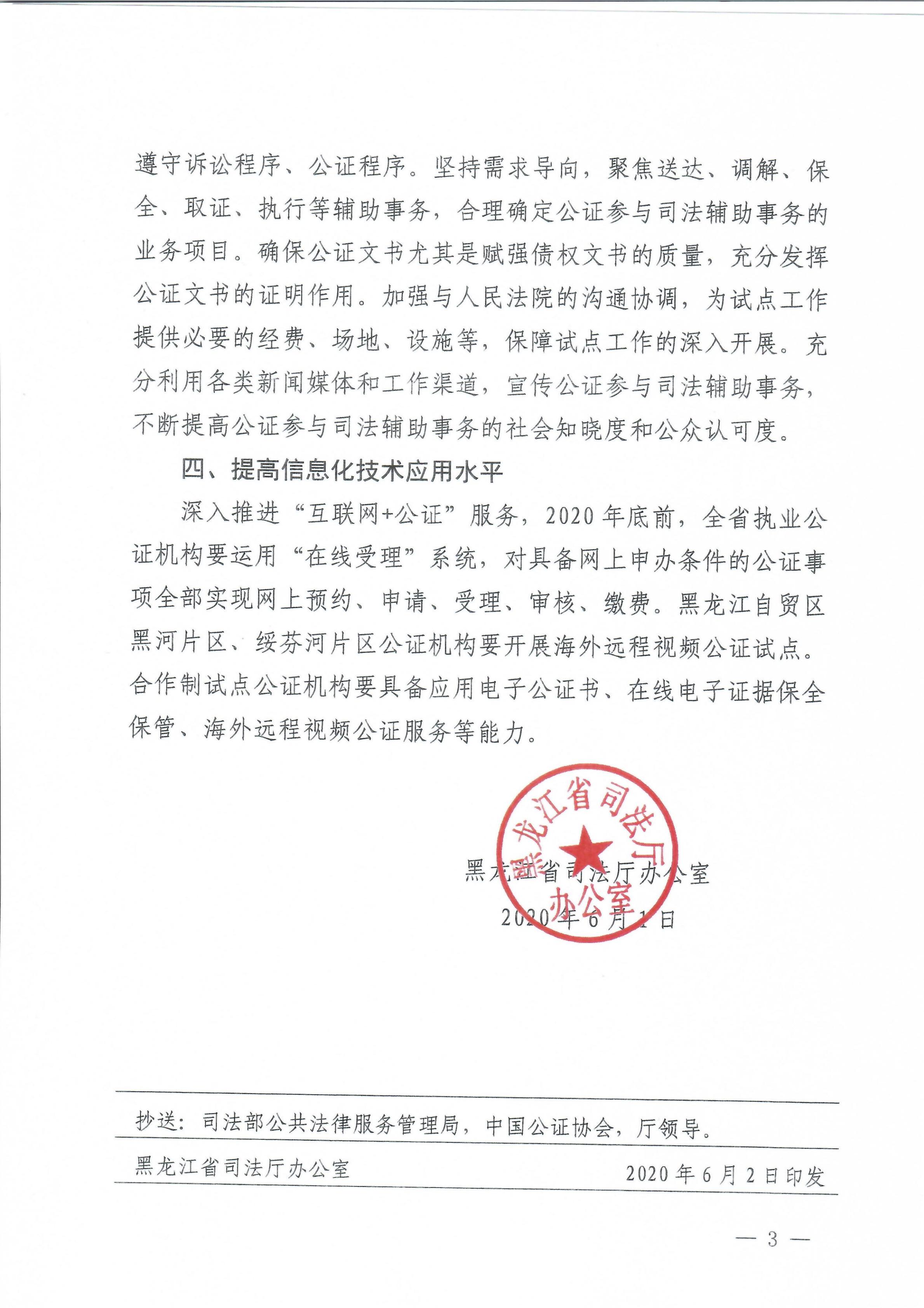 黑龙江省司法厅办公室关于进一步优化公证法律服务的通知