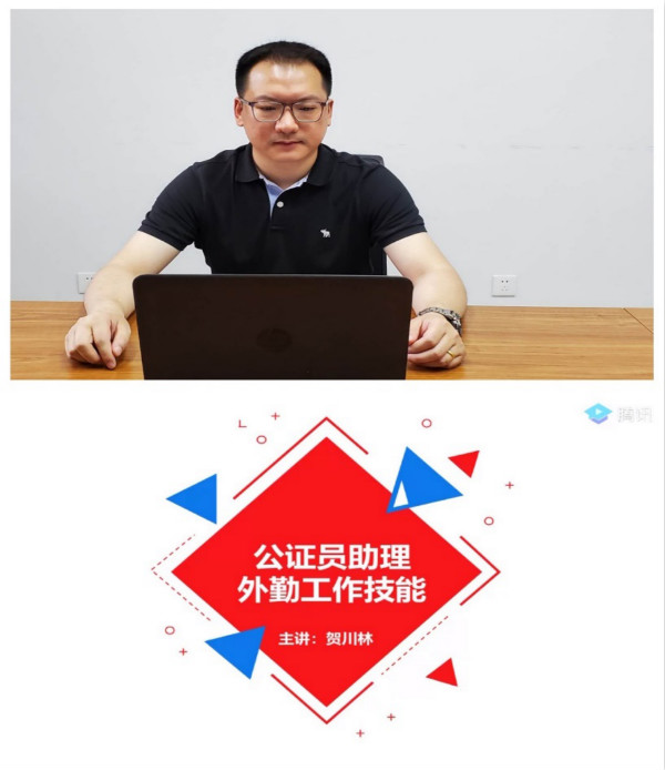 重庆市公证协会2020年线上公证员助理培训班顺利举办