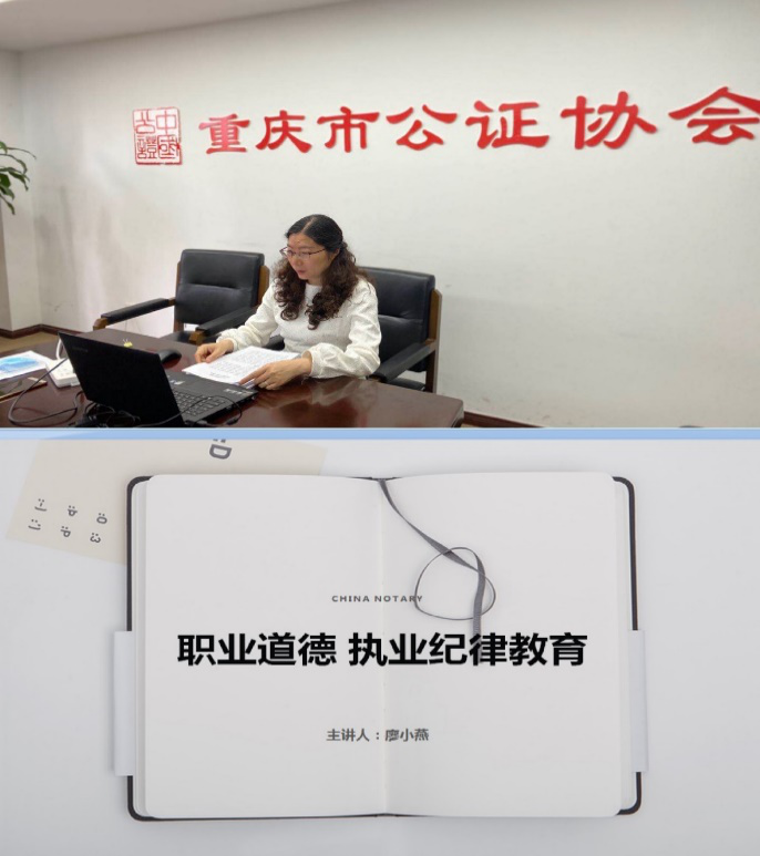 重庆市公证协会2020年线上公证员助理培训班顺利举办