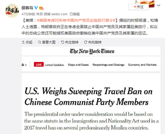 美媒：美国考虑对所有中国共产党员实施旅行禁令